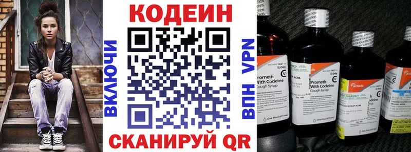 Кодеин напиток Lean (лин)  Козельск 